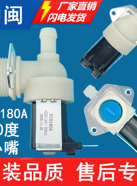 洗衣机进水阀FCD180A小嘴90度电磁阀AC220-240V波轮单头水嘴配件