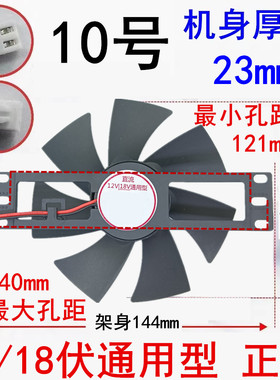 10号正转/电磁炉灶风扇DC12V/18V