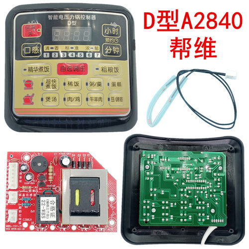帮维D型电饭煲压力锅维修改装板