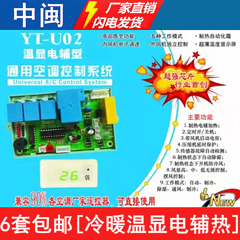 亿瑞特YT-U02通用空调控制系统
