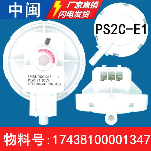 PS2C-E1全自动衣机水位传感器