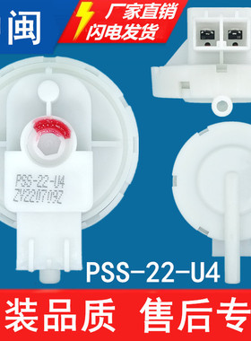 PSS-22-U4惠而浦水位传感器开关三KSP-61D洋东芝WL-86B洗衣机配件