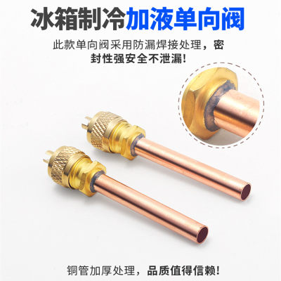 单向阀加氟嘴加液嘴63mm冰箱柜