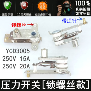 2孔鎖螺絲 美 KSD101電壓力鍋保壓開關(guān)通用型YCD3005溫控器