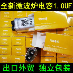 4.8MM小插片盒装 全新微波炉电容 1UF 2100V 通用高压电容 1.0UF