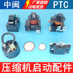 冰箱柜启动器PTC大小芯片重锤圆碟形过载保护器压缩机通用新配件