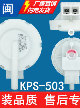 KPS-503洗衣机水位传感器DC5V 5mA水位压力开关全新日上原厂配件