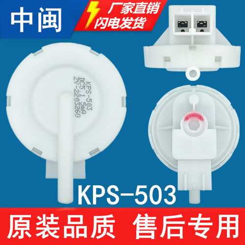 KPS-503洗衣机水位传感器