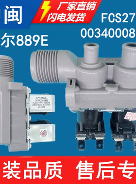 海DCS270BO尔进水电磁阀全自动洗衣机0034000889E通用新原厂配件