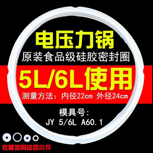 电压力锅胶圈 美九的阳苏泊尔密封圈 5L/6L升老款电高压锅密封圈