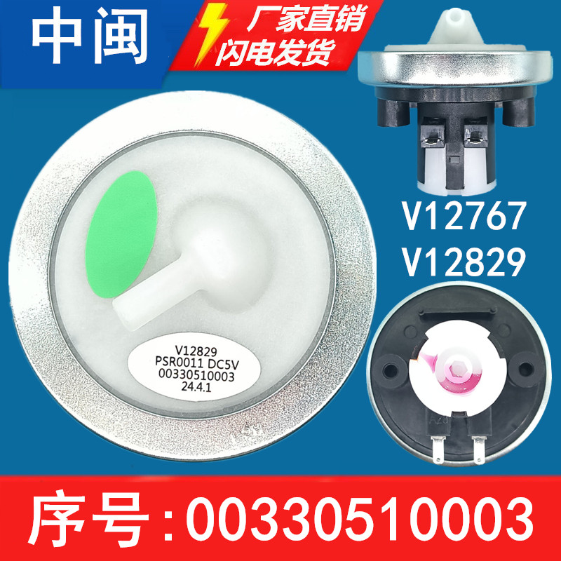 V12767V829海尔洗衣机水位传感器