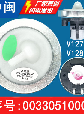 12767V12829海尔洗衣机电子水位传感器开关00330510003原厂新配件