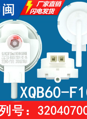 TCL适用XQB60F101洗衣机水位传感器水位压力开关全3204070001全新