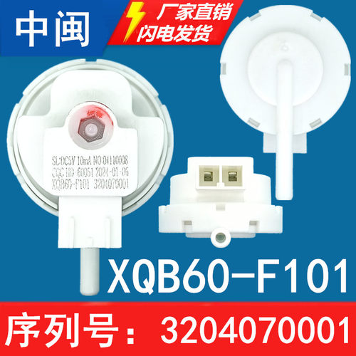 XQB60F101洗衣机水位传感器