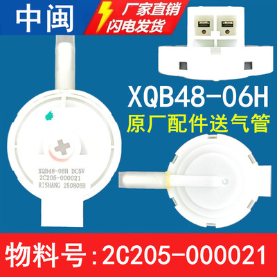 日上XQB48-06H洗衣机水位传感器