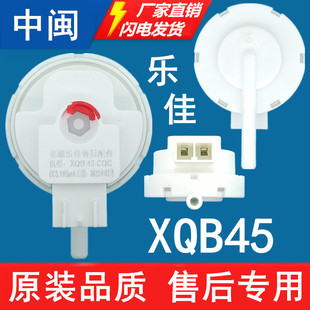 芜湖乐佳XQB45洗衣机水位传感器适用志高美的小天鹅水位压力开关