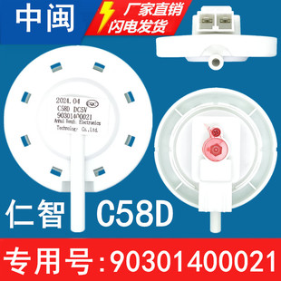 仁智C58D洗衣机水位传感器90301400021全自动控制开关原厂新配件