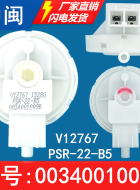 海V12767尔PSR-22-B5洗衣机水位传感器全自动原厂0034001009B配件