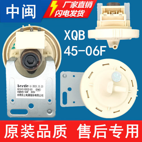 创XQB45-06F维洗衣机水位传感器