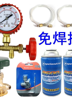 免焊接冰箱柜R600a加氟工具套装
