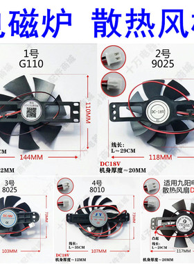 电磁炉灶风扇DC12V/18V帮维散热风扇九阳苏泊尔美的金/灶家用商用