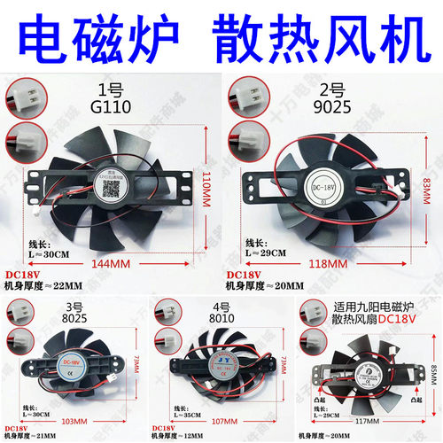 电磁炉灶风扇DC12V/18V帮维