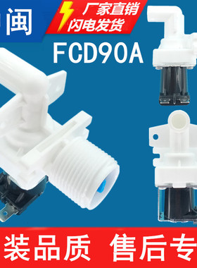 全自动洗衣机进水阀FCD90A弯头电磁阀AC220-240V波轮单头水嘴配件