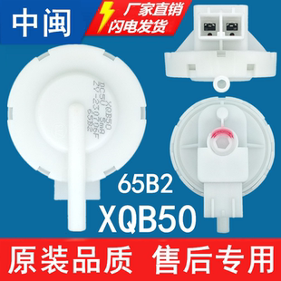 XQB50后缀65B2洗衣机水位传感器XQB75-3801全自动控制开关新配件