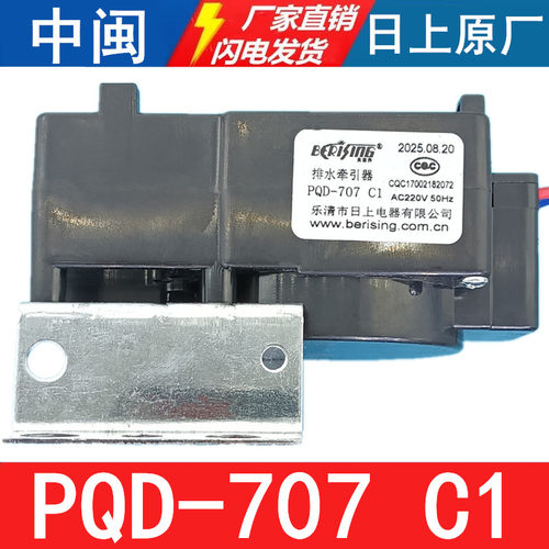 PQD-707C1洗衣机排水牵引器