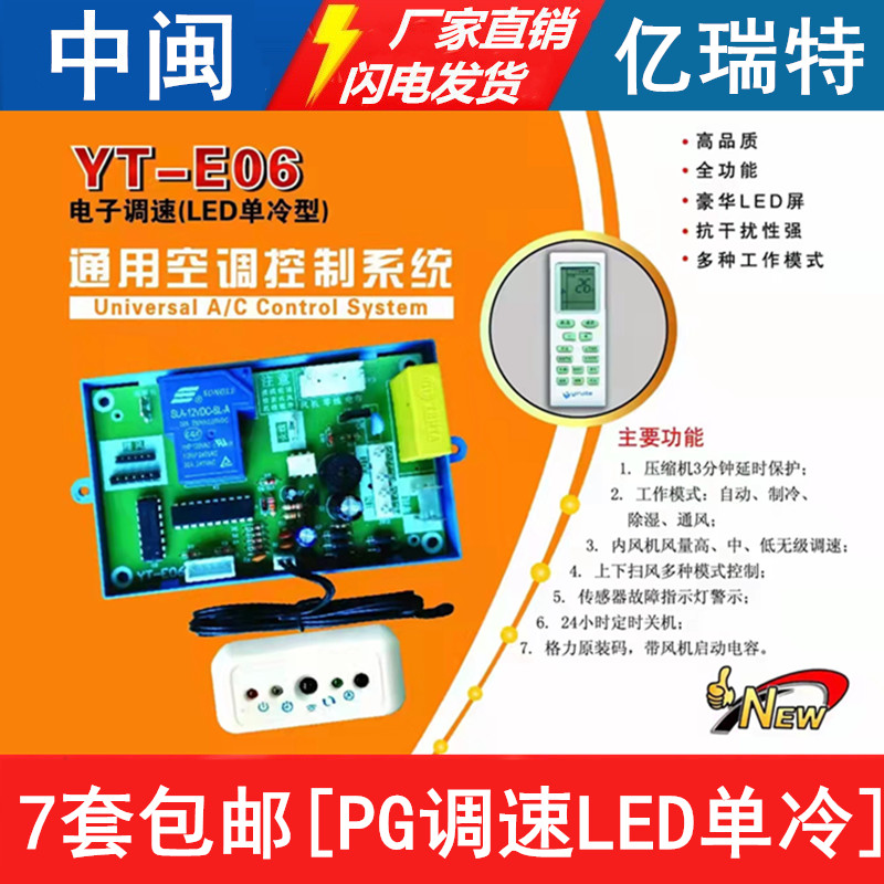 亿瑞特YT-E06通用空调控制系统