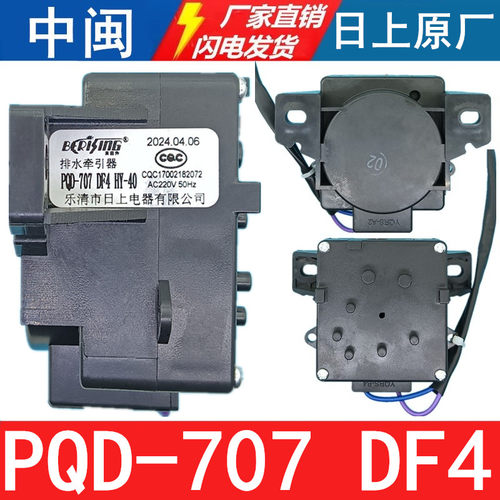 PQD-707DF4洗衣机排水牵引器电机