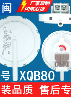 巢湖子阳[大号]XQB80洗衣机水位传感器DC5.1V5mA水位压力开关配件