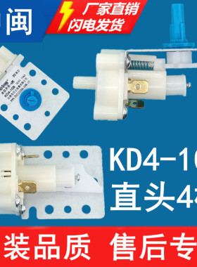荣事KD4-10B达洗衣机水位传感器开关XQB50-4美45-271的原厂新配件