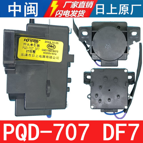 PQD-707DF7洗衣机排水牵引器