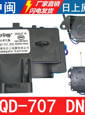 PQD-707DN2洗衣机排水牵引器排水电机甩干拉绳日上原厂全新配件