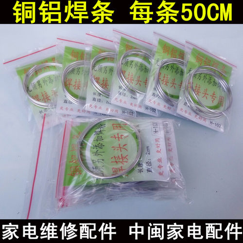 铜铝焊条冰箱空调管铜铝铝