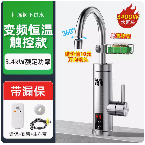 奥克斯电热水龙头家用即热式厨房快速加热速热冷热两用电热水器