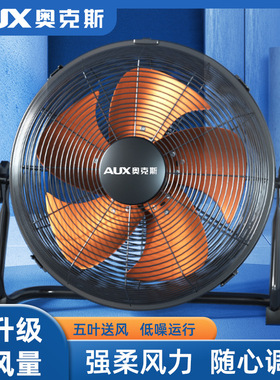 奥克斯工业电风扇风大功率铜电机落地扇家用16寸20商用爬趴地扇