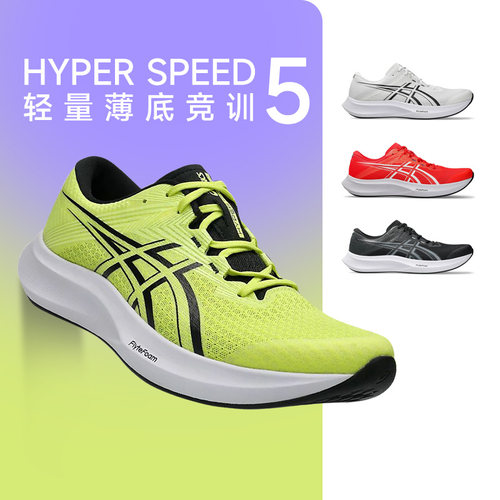 官方正品亚瑟士HYPERSPEED5跑鞋