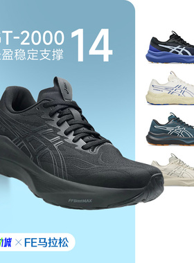 ASICS亚瑟士GT2000 13 14男跑鞋稳定支撑跑步鞋缓震运动鞋酷动城