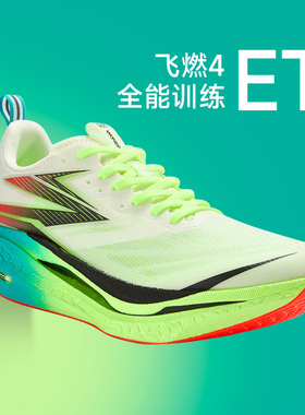 361新款飞燃4ET男女专业跑步鞋减震回弹运动鞋体育生训练鞋酷动城
