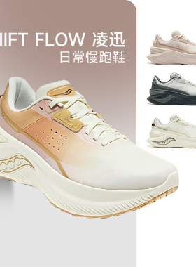 Saucony索康尼凌迅SHIFT FLOW缓震跑步鞋通勤运动鞋啡迅3男女跑鞋