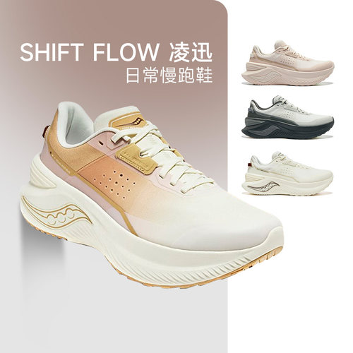 正品索康尼凌迅SHIFTFLOW跑步鞋