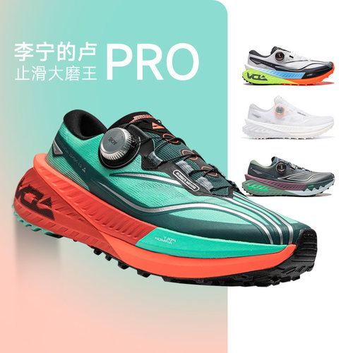 李宁的卢PRO竞速越野跑鞋男女