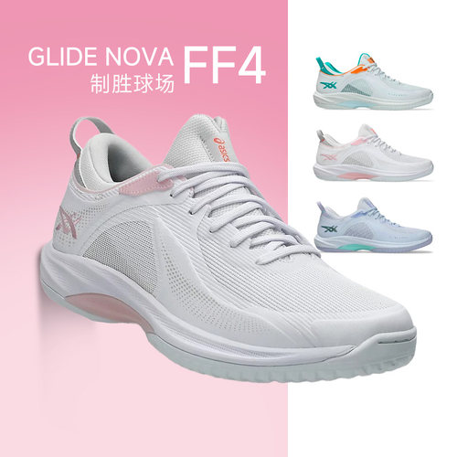 官方正品亚瑟士GLIDENOVAFF4