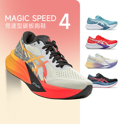 官方正品亚瑟士MAGICSPEED4跑鞋