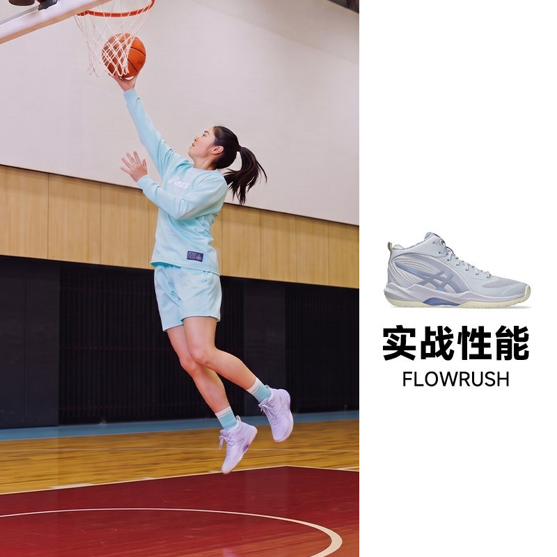 2026新款ASICS亚瑟士FLOWRUSH篮球鞋女款柔软支撑舒适球场运动鞋