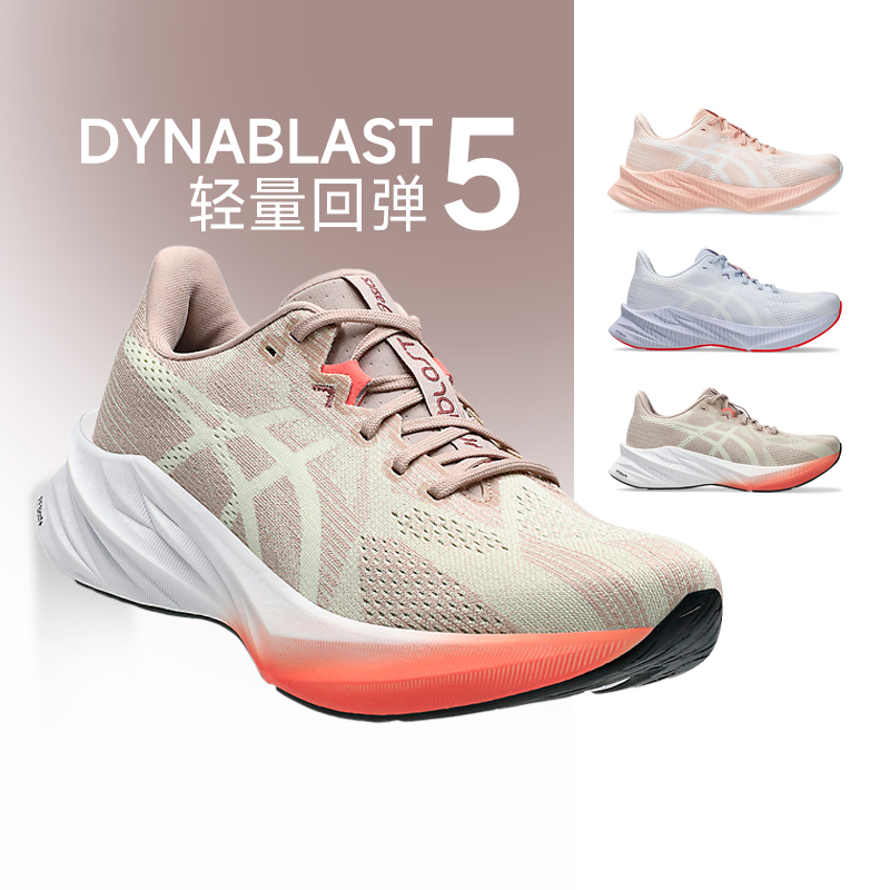 官方正品亚瑟士DYNABLAST5跑鞋