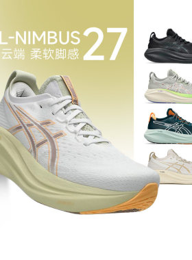 Asics亚瑟士Nimbus 27 28男款N27 28跑步鞋缓震回弹慢跑鞋马拉松