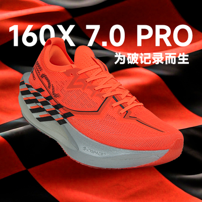【BB】特步160X7.0PRO